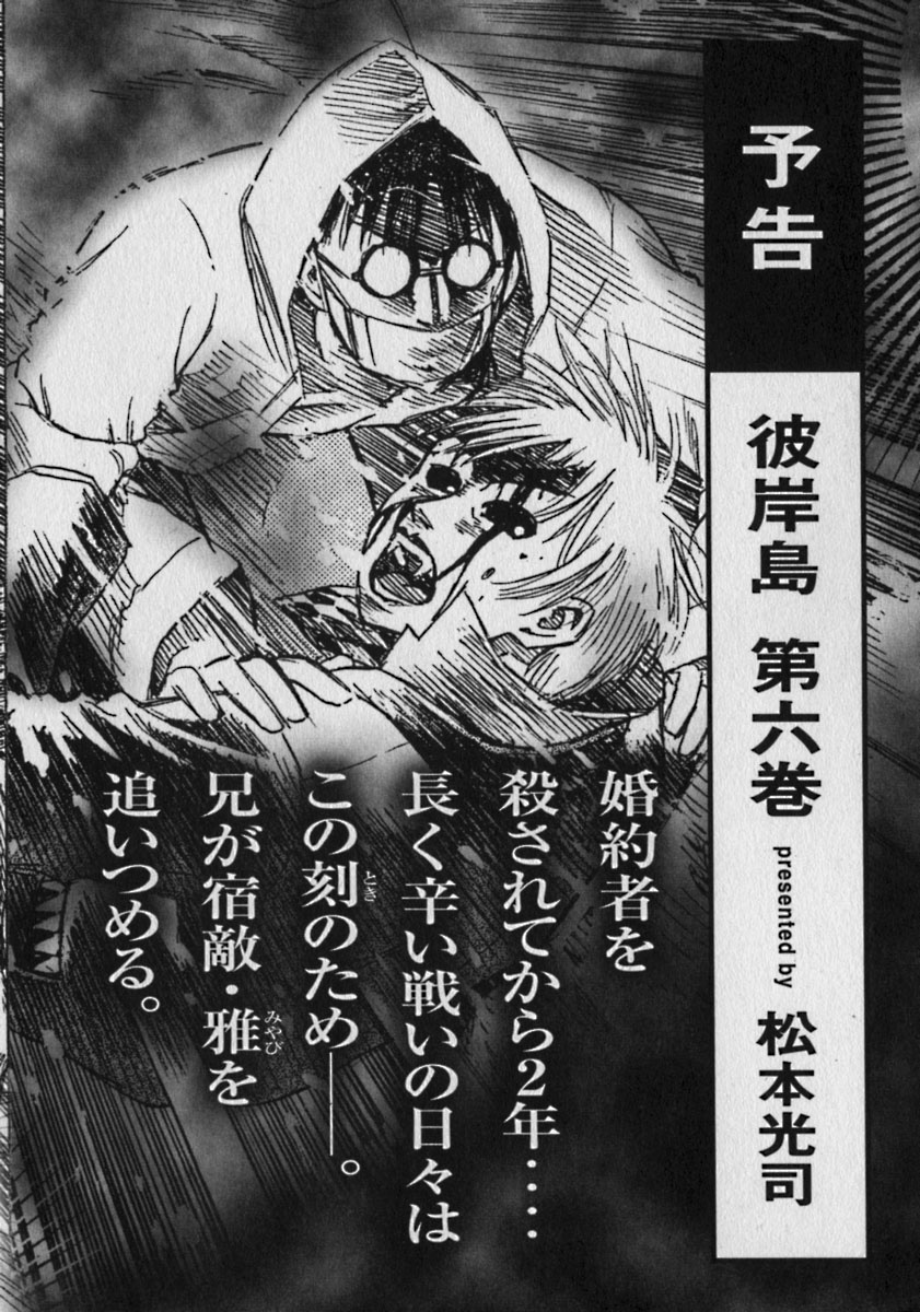 Higanjima Chapter 43 page 23 - Chapter 43: Rematch