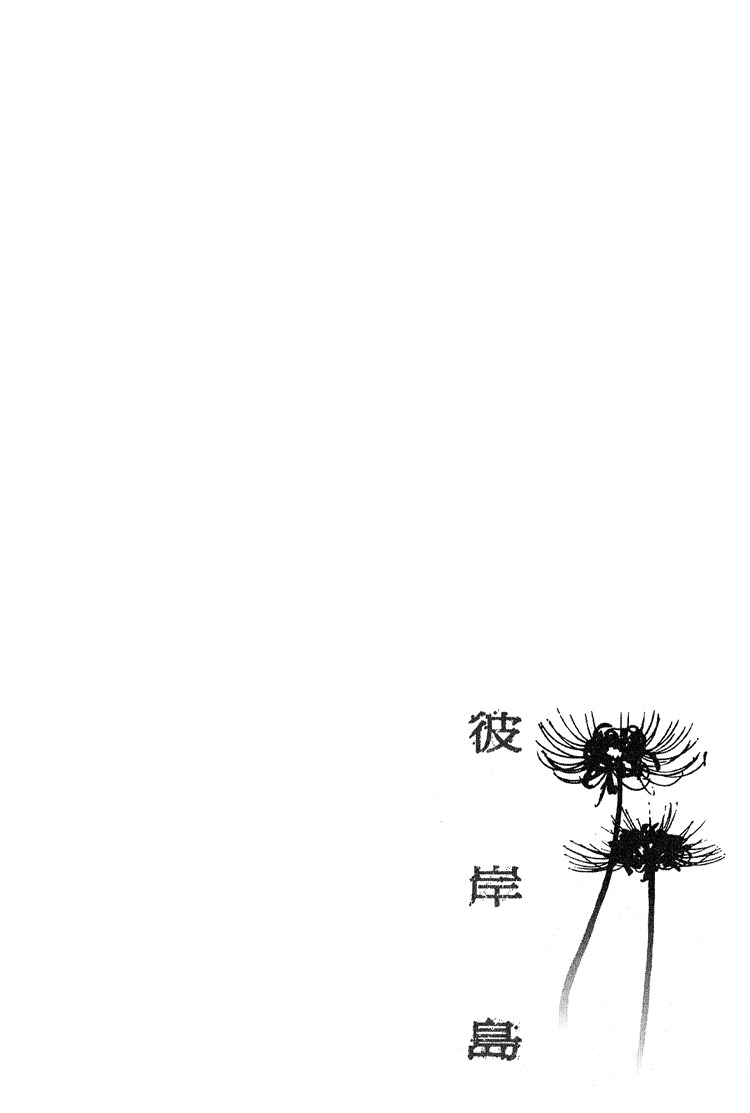 Higanjima Chapter 6 page 1 - Chapter 6: The End of the Line