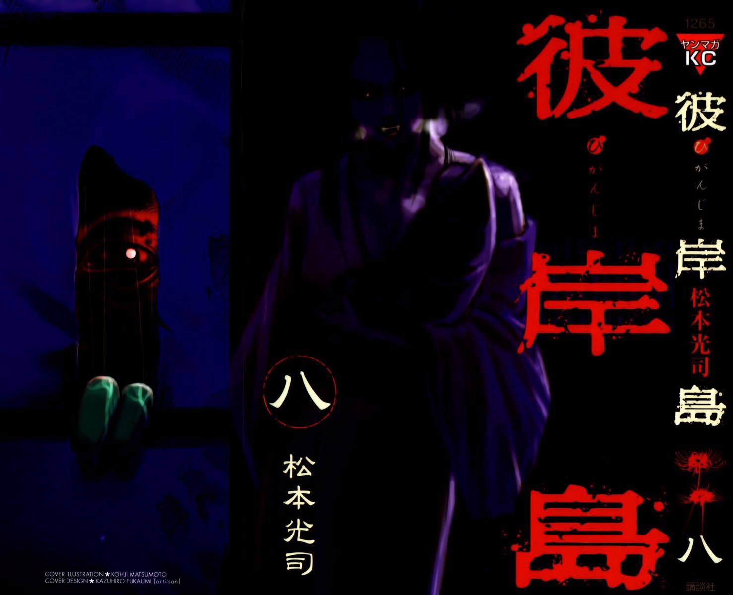 Higanjima Chapter 62 page 1 - Chapter 62: Outcry