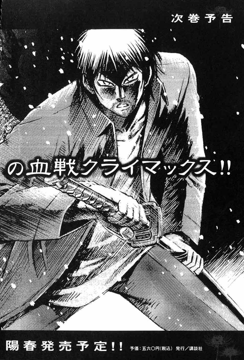 Higanjima Chapter 79 page 21 - Chapter 79: A Long Sword