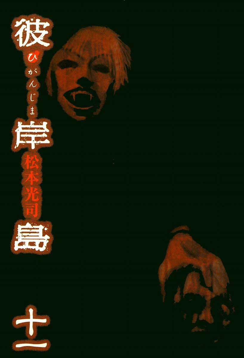 Higanjima Chapter 90 page 4 - Chapter 90: Miyabi's mouth