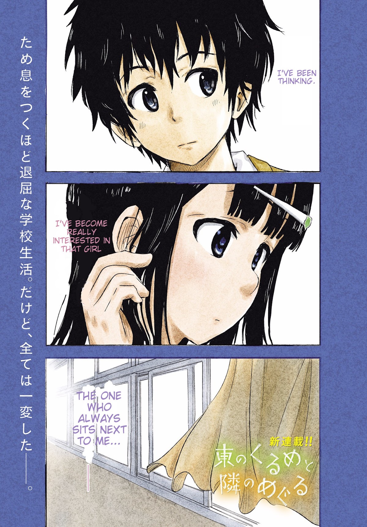 Higashi no Kurume to Tonari no Meguru Chapter 1 page 2 - Chapter 1: Me and The Girl Next Door, Only Two Meters Apart.