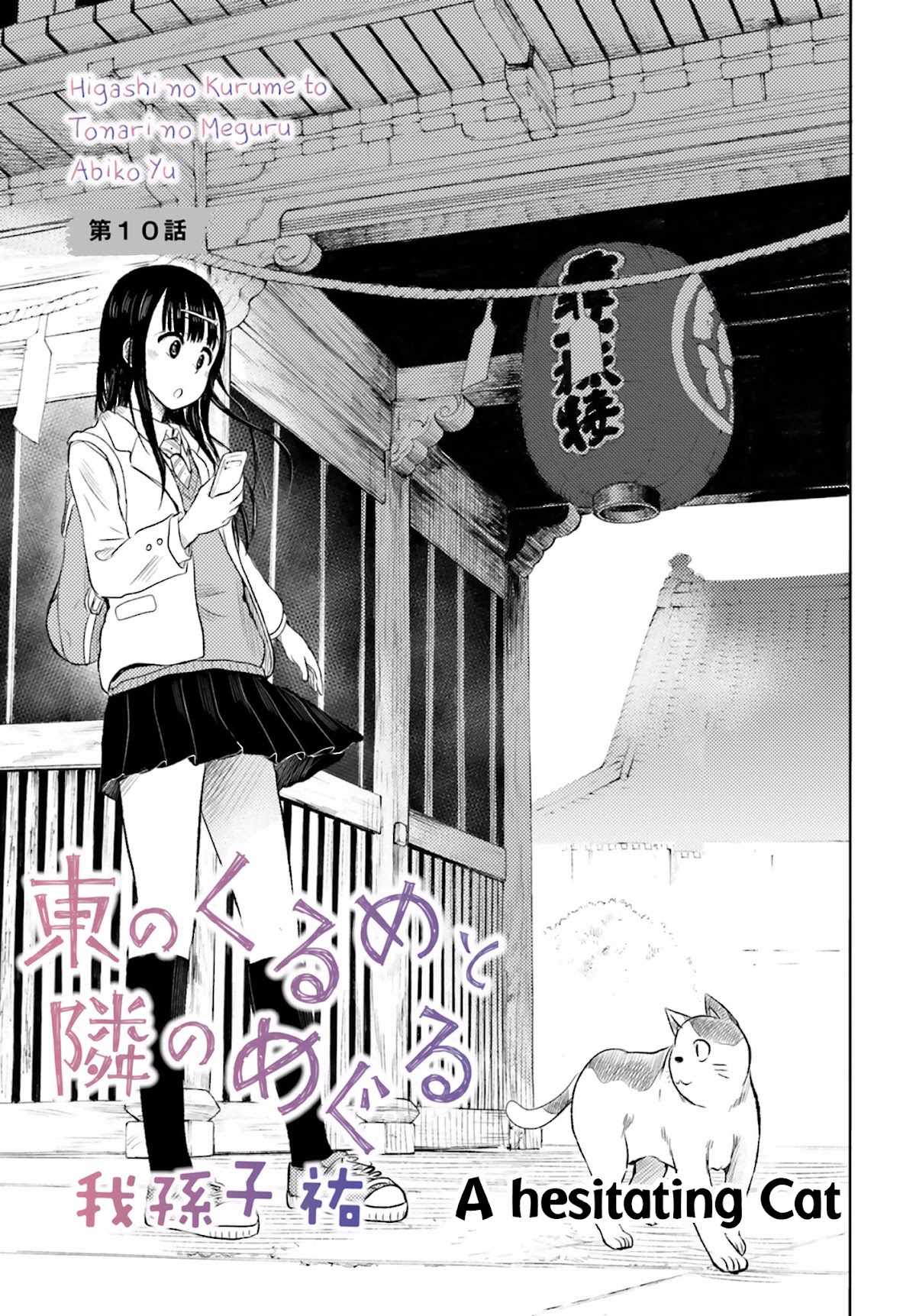 Higashi no Kurume to Tonari no Meguru Chapter 10 page 3 - Chapter 10: A hesistating cat.