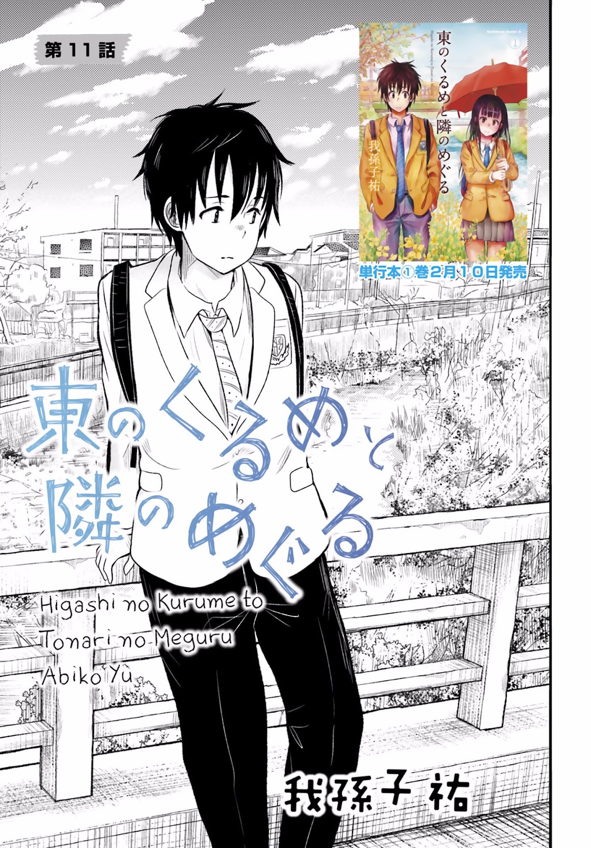 Higashi no Kurume to Tonari no Meguru Chapter 11 page 3 - Chapter 11