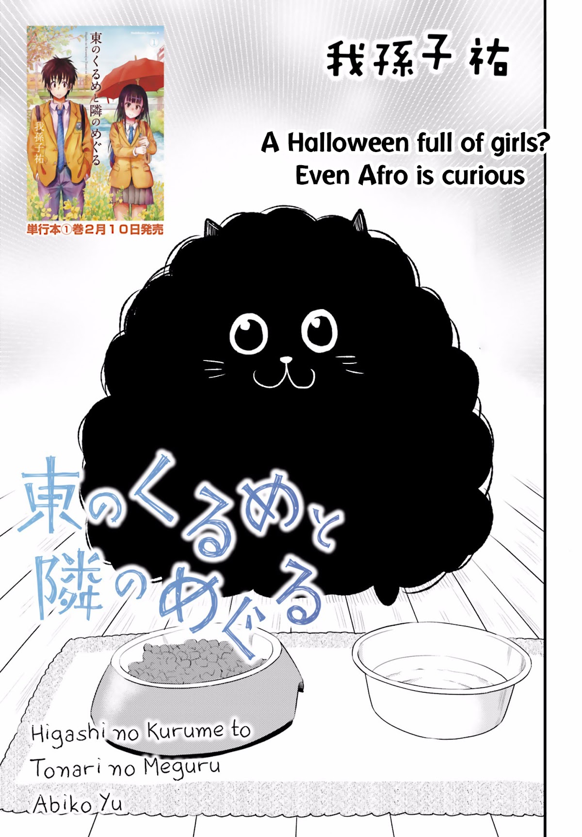 Higashi no Kurume to Tonari no Meguru Chapter 12 page 3 - Chapter 12: A Halloween full of girls? Even Afro is curious v2.