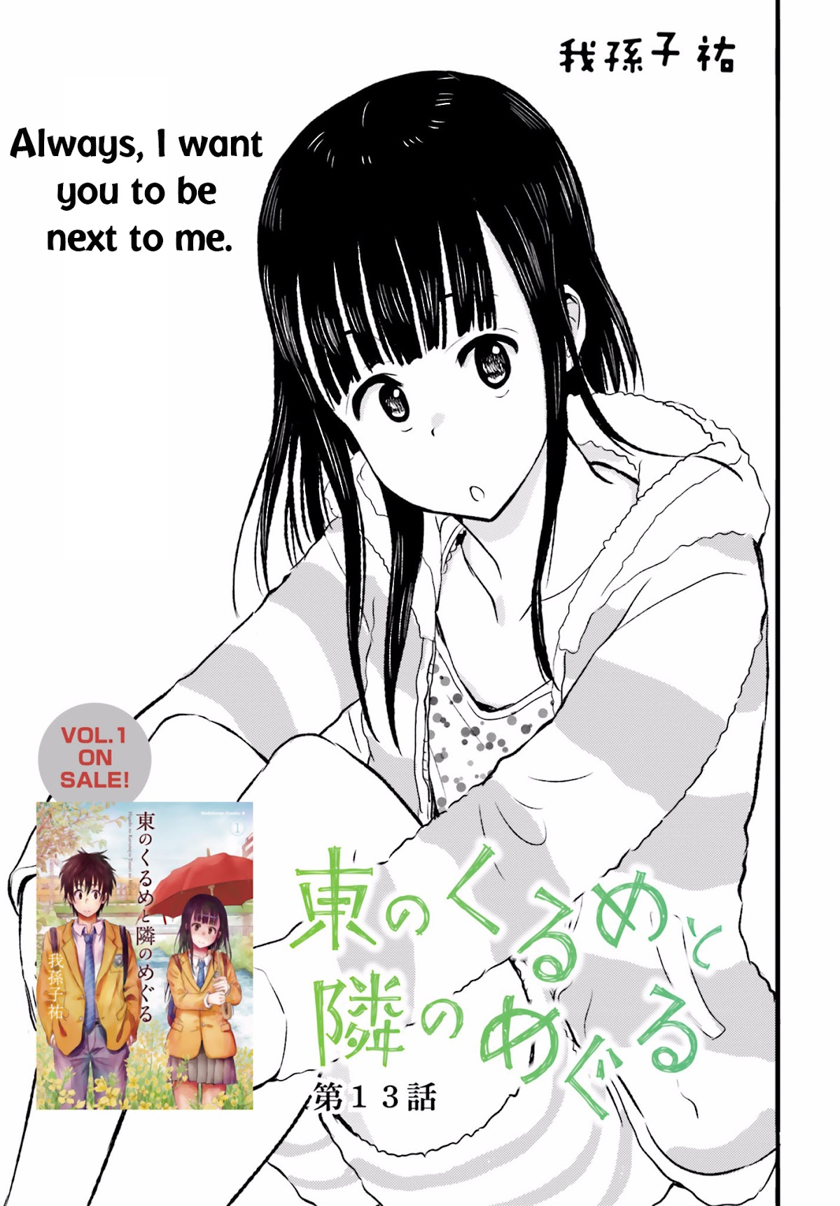 Higashi no Kurume to Tonari no Meguru Chapter 13 page 3 - Chapter 13: Always, I want you to be next to me.