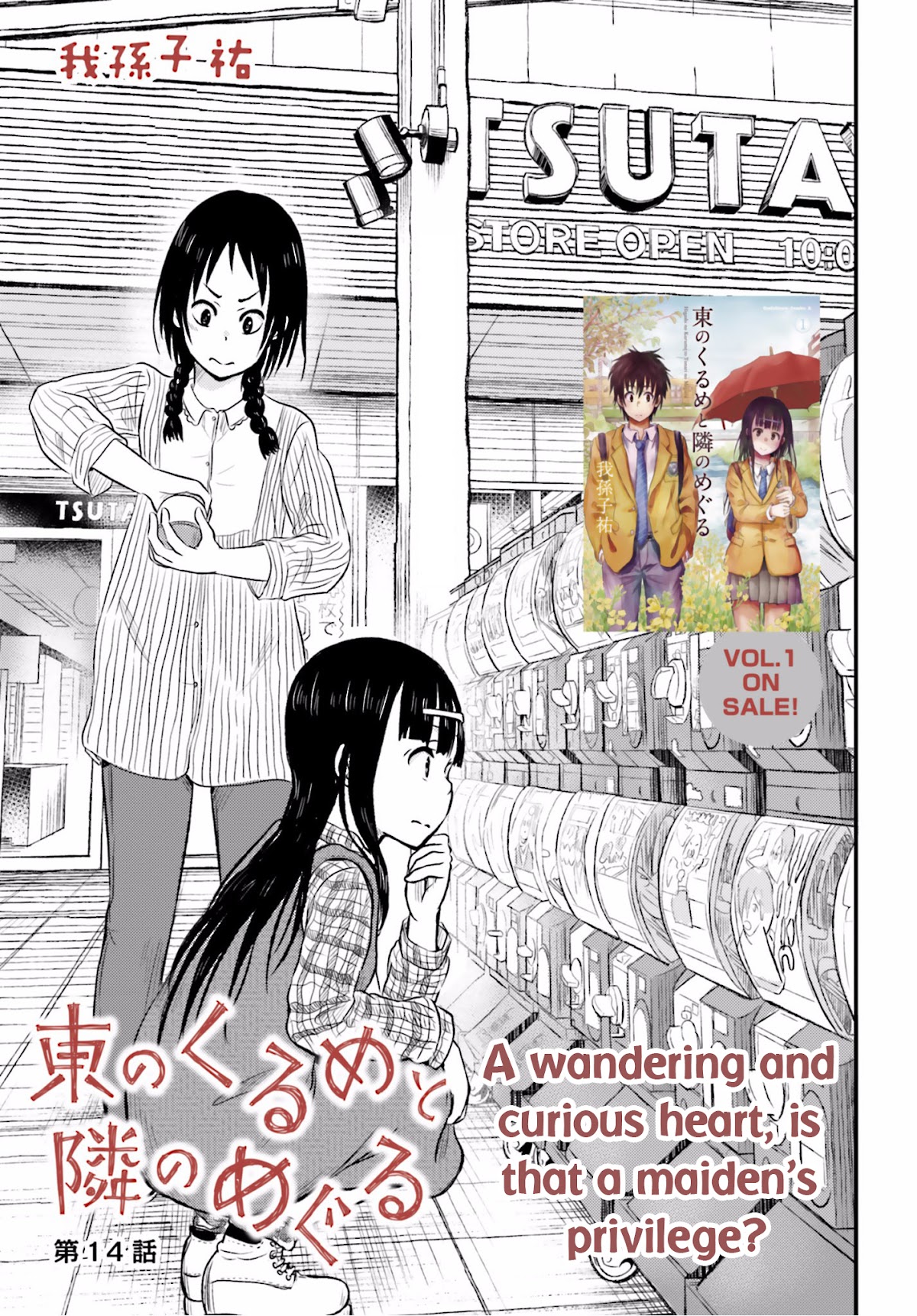 Higashi no Kurume to Tonari no Meguru Chapter 14 page 3 - Chapter 14: A wandering and curious heart, is that a maiden's privilege?