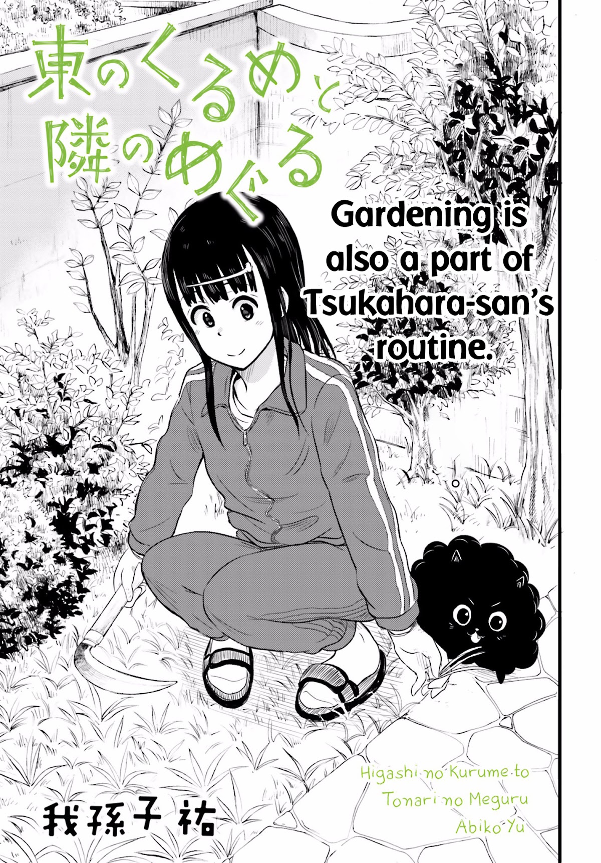Higashi no Kurume to Tonari no Meguru Chapter 15 page 3 - Chapter 15: Gardening is also a part of Tsukahara-san's routine.