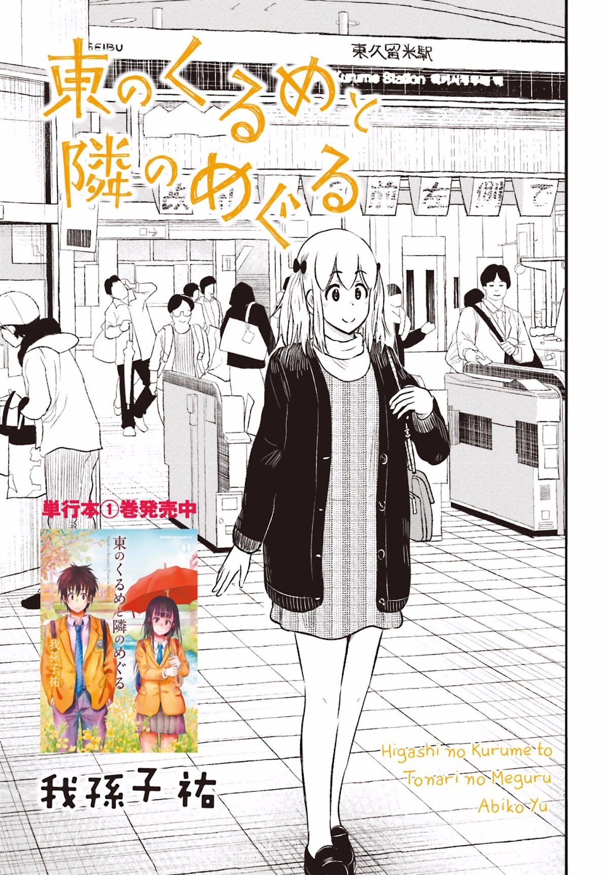 Higashi no Kurume to Tonari no Meguru Chapter 16 page 3 - Chapter 16