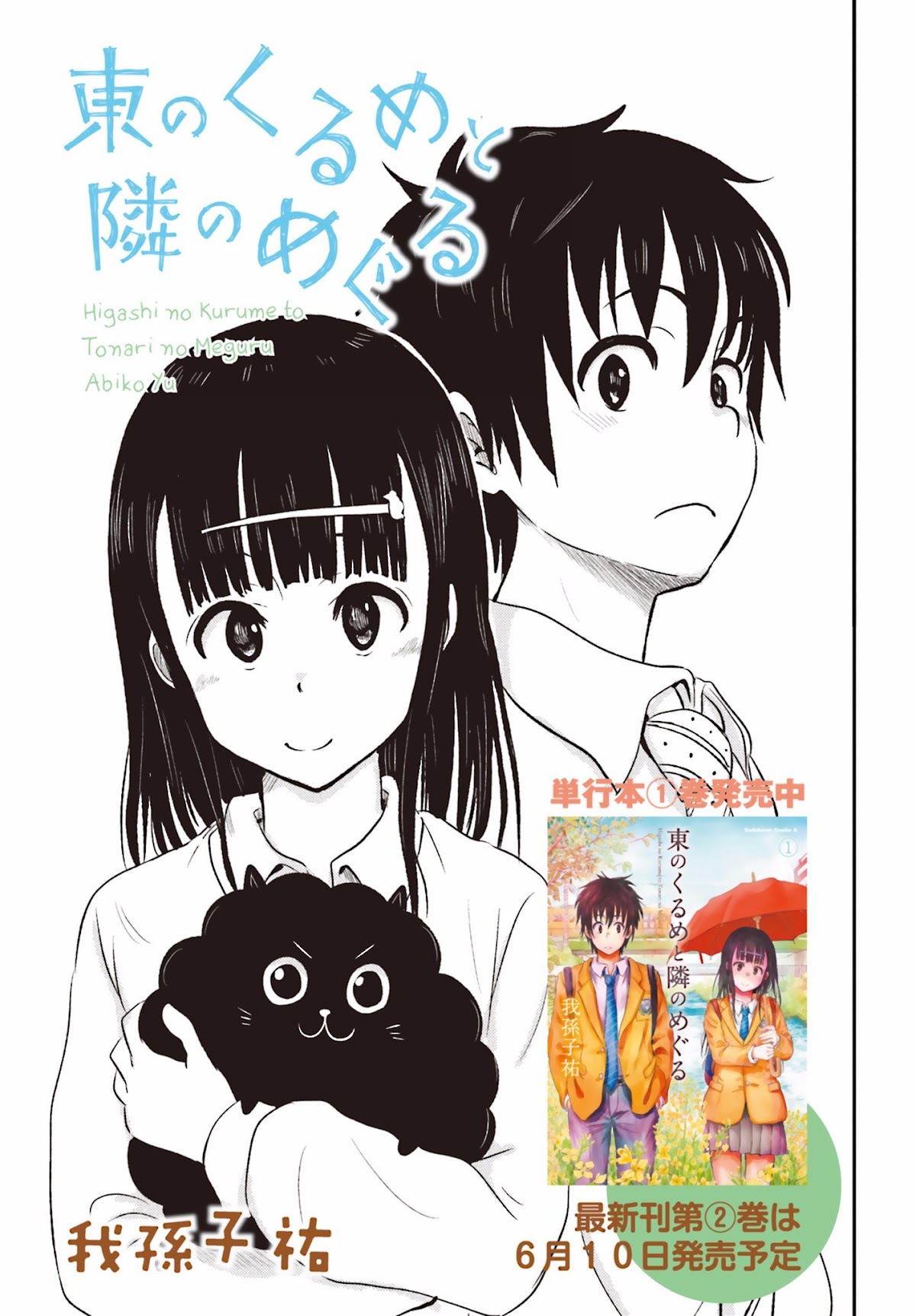 Higashi no Kurume to Tonari no Meguru Chapter 17 page 3 - Chapter 17