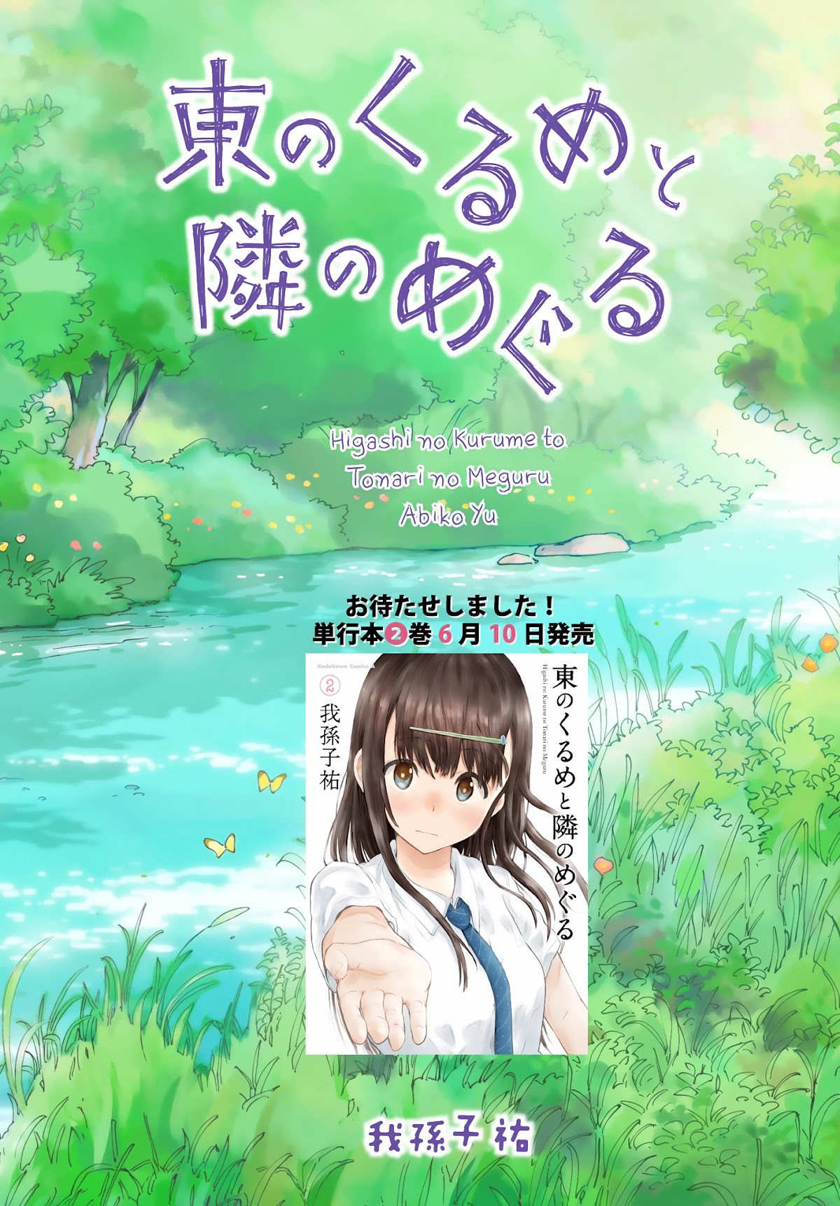 Higashi no Kurume to Tonari no Meguru Chapter 18 page 4 - Chapter 18: To have courage to change their memories...