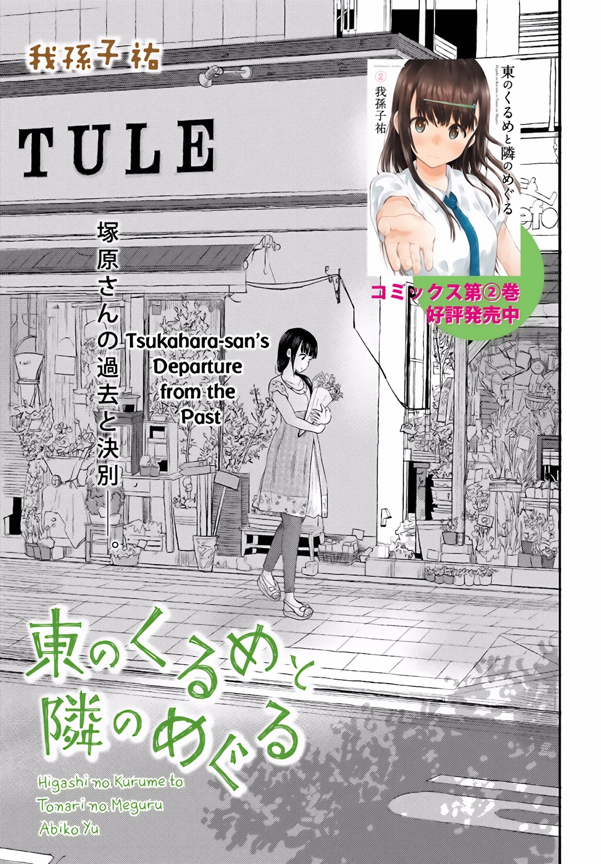 Higashi no Kurume to Tonari no Meguru Chapter 19 page 3 - Chapter 19: Tsukahara-san's departure from the past