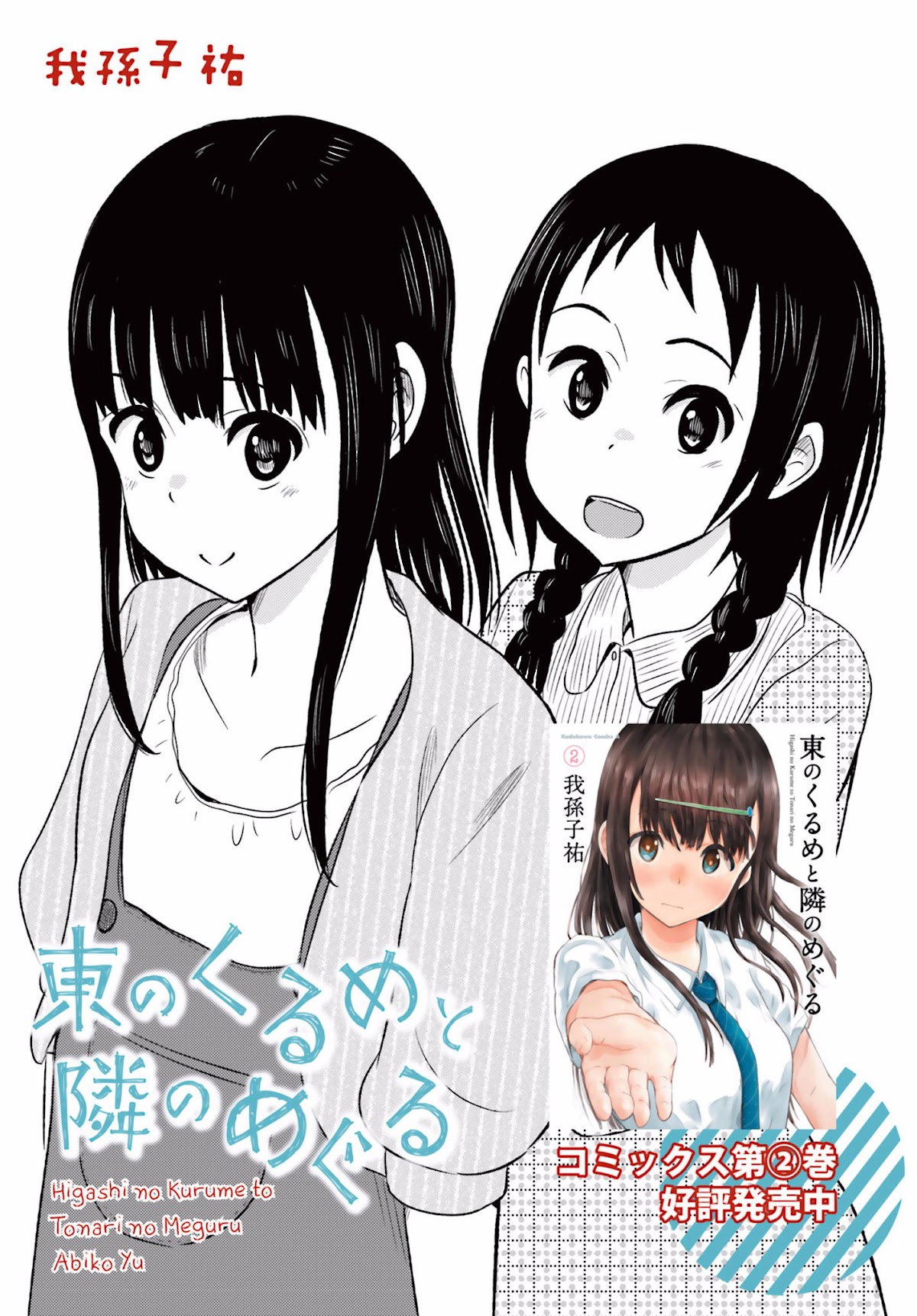 Higashi no Kurume to Tonari no Meguru Chapter 20 page 3 - Chapter 20