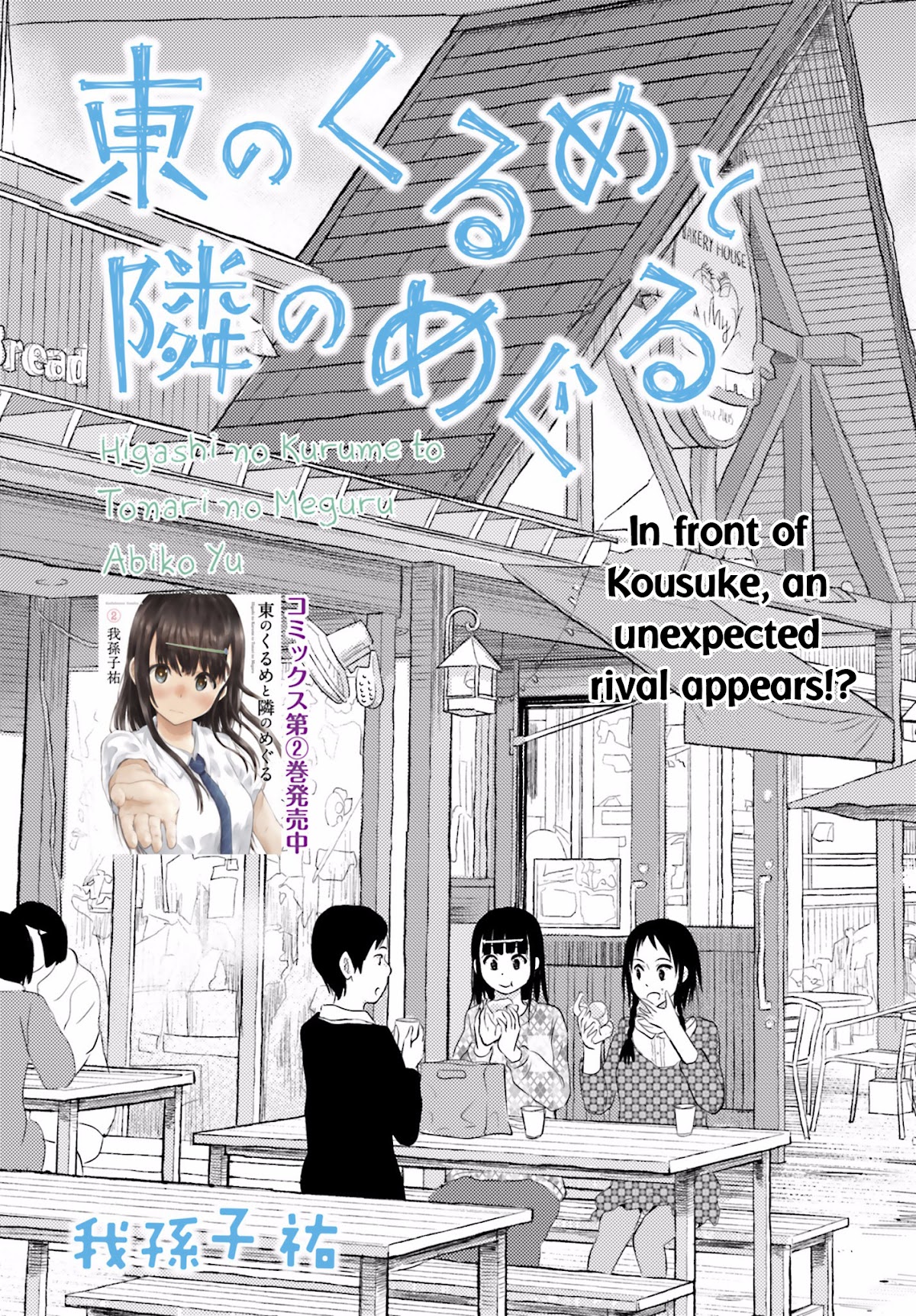 Higashi no Kurume to Tonari no Meguru Chapter 21 page 3 - Chapter 21: In front of Kousuke, an unexpected rival appears!?
