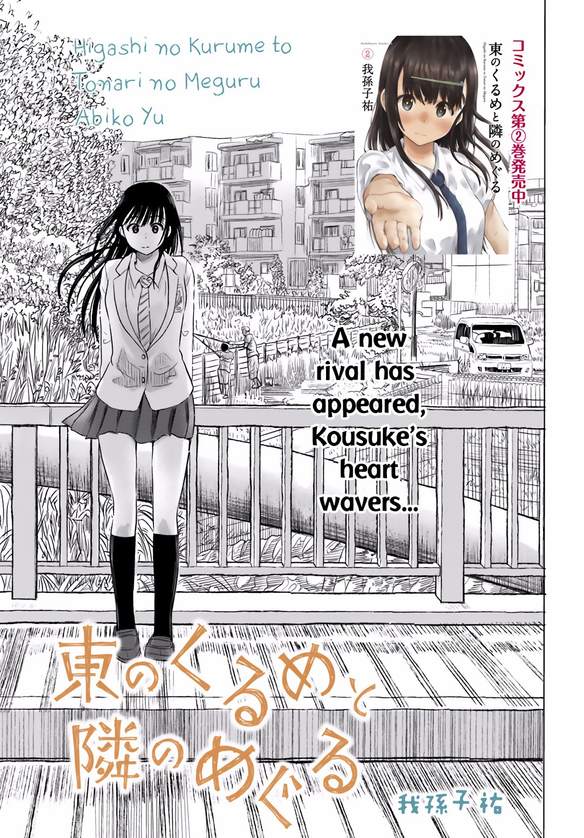 Higashi no Kurume to Tonari no Meguru Chapter 22 page 3 - Chapter 22: A New Rival Appeared, Kousuke's heart wavers...