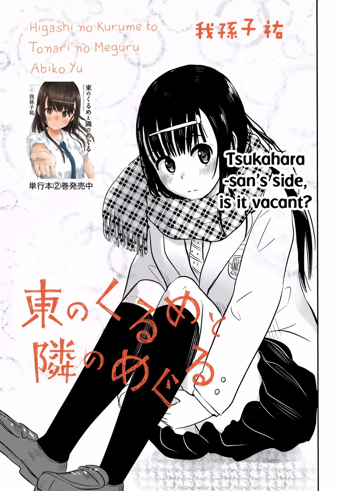 Higashi no Kurume to Tonari no Meguru Chapter 23 page 3 - Chapter 23: Tsukahara-san's Side, Is It Vacant?