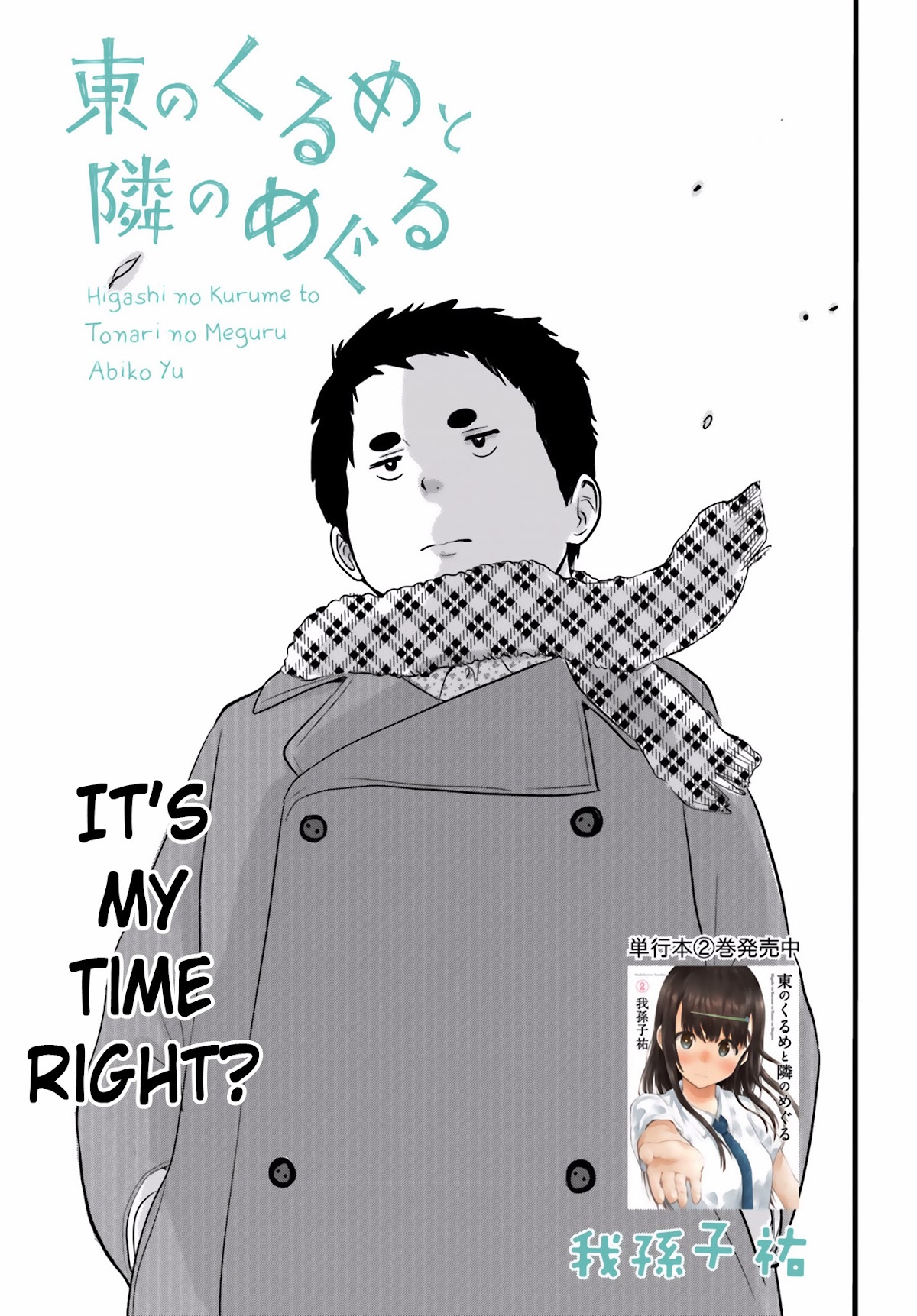 Higashi no Kurume to Tonari no Meguru Chapter 24.5 page 2 - Chapter 24.5: It's My Time. right?