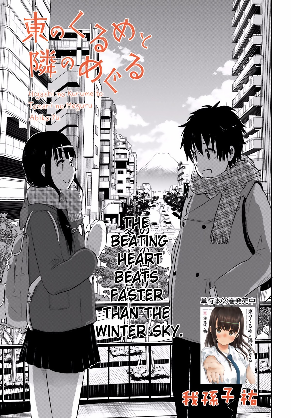 Higashi no Kurume to Tonari no Meguru Chapter 24 page 2 - Chapter 24: The beating heart beats faster than the winter sky.