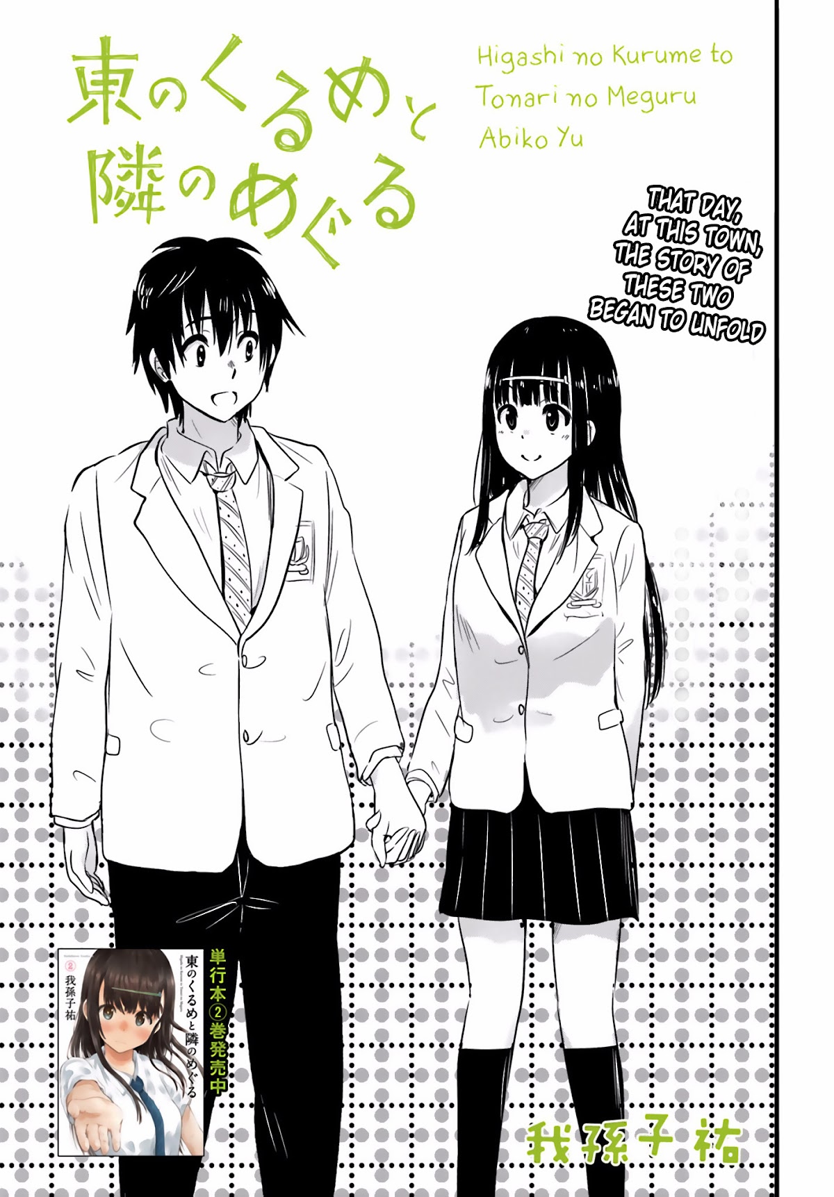 Higashi no Kurume to Tonari no Meguru Chapter 25 page 2 - Chapter 25