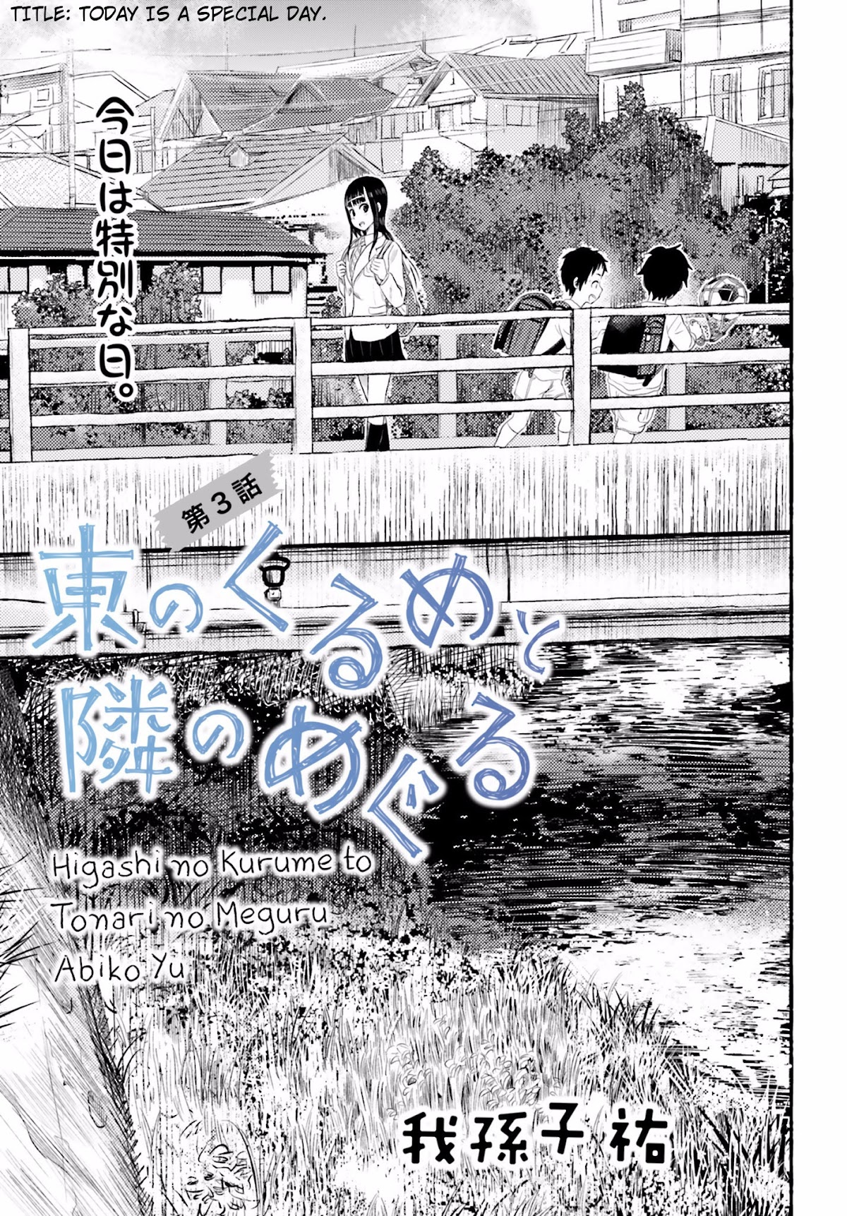 Higashi no Kurume to Tonari no Meguru Chapter 3 page 2 - Chapter 3: Today Is A Special Day.