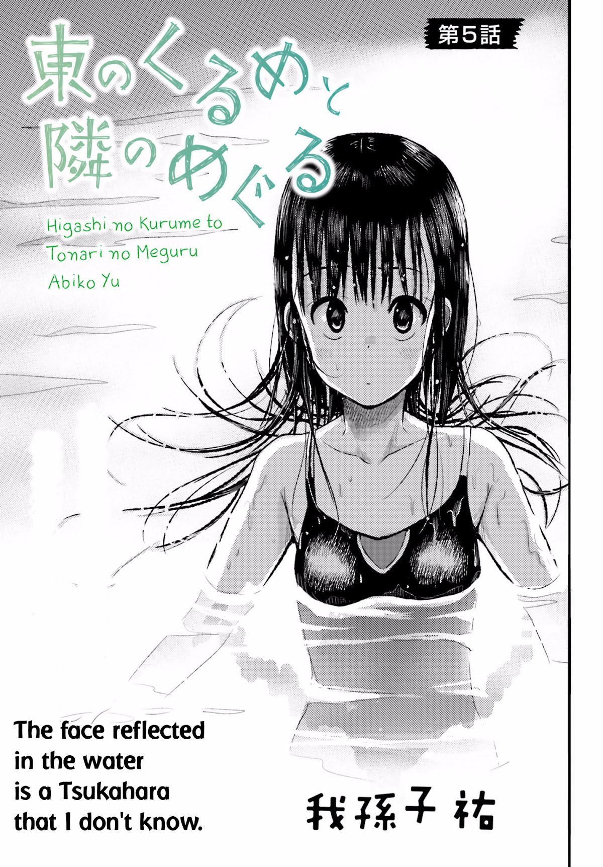 Higashi no Kurume to Tonari no Meguru Chapter 5 page 3 - Chapter 5: The faces that is reflected in the water surface is the Tsukahara th...