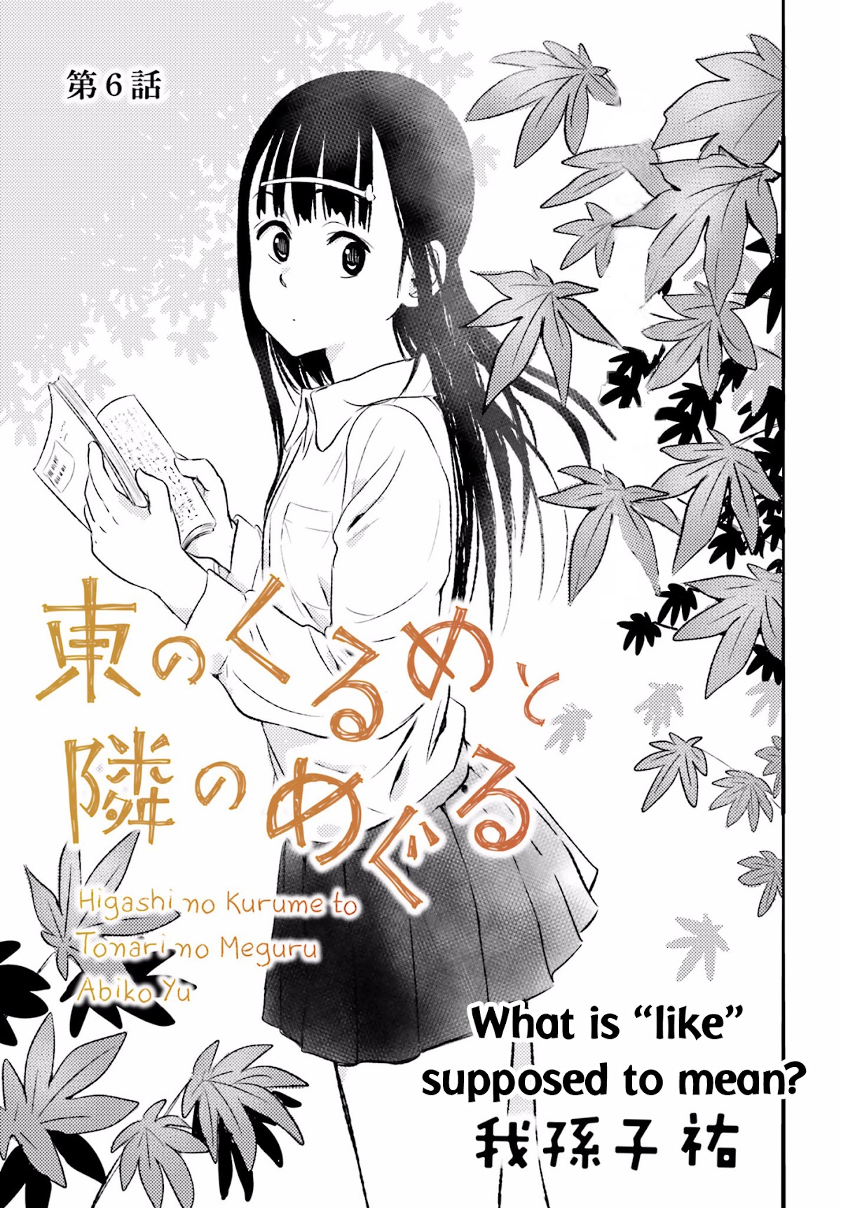 Higashi no Kurume to Tonari no Meguru Chapter 6 page 3 - Chapter 6: What is "like" supposed to mean?