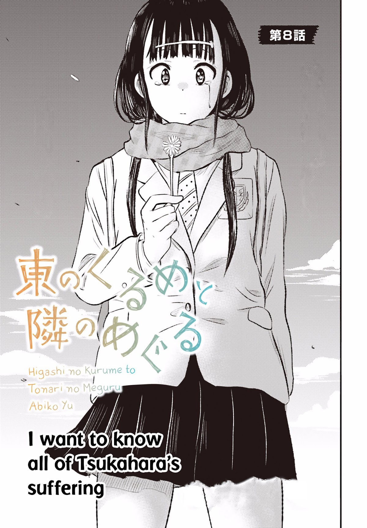 Higashi no Kurume to Tonari no Meguru Chapter 8 page 3 - Chapter 8: I want to know all of Tsukahara-san's Suffering.