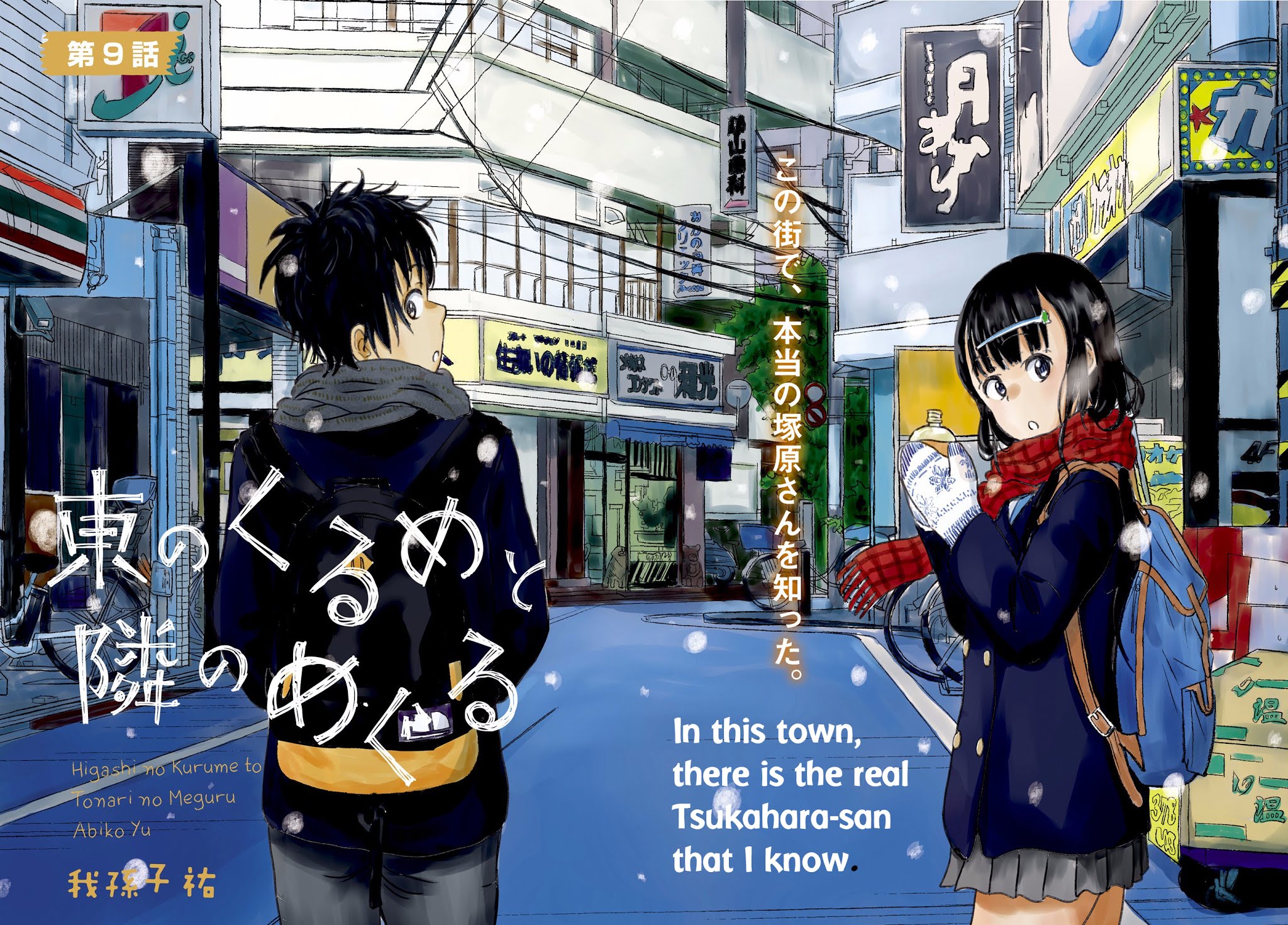 Higashi no Kurume to Tonari no Meguru Chapter 9 page 4 - Chapter 9: In this town, there is the real Tsukahara-san that I know.