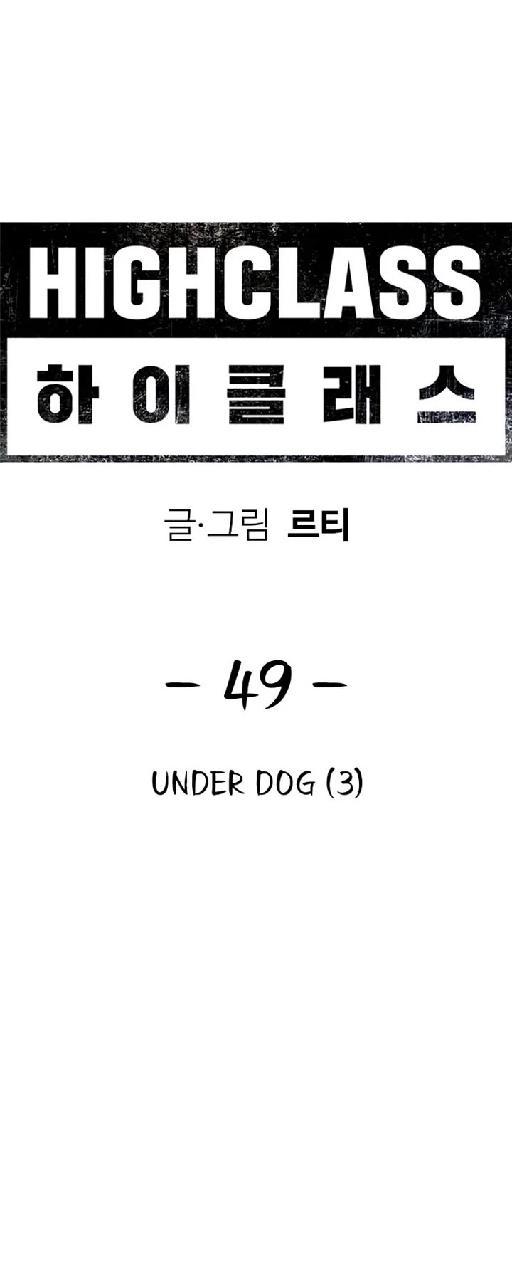 High Class Chapter 49 page 18 - Chapter 49
