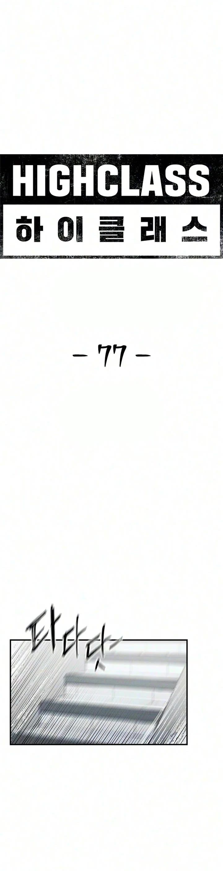 High Class Chapter 77 page 30 - Chapter 77