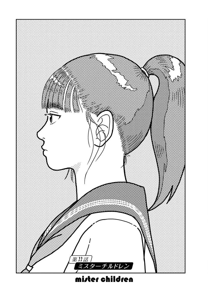 High Position Chapter 11 page 1 - Chapter 11: Mister Children