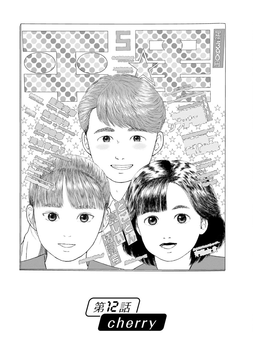 High Position Chapter 12 page 1 - Chapter 12: Cherry