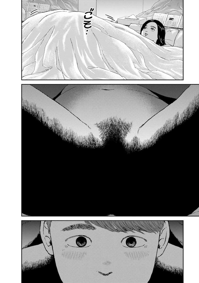 High Position Chapter 13 page 16 - Chapter 13: Otona no Kaidan "Staircase to Adulthood"
