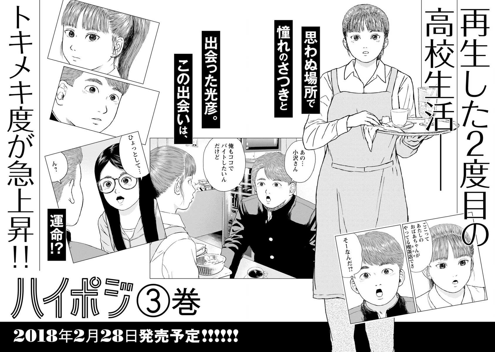 High Position Chapter 15 page 22 - Chapter 15: Kimini, Mune-kyun
