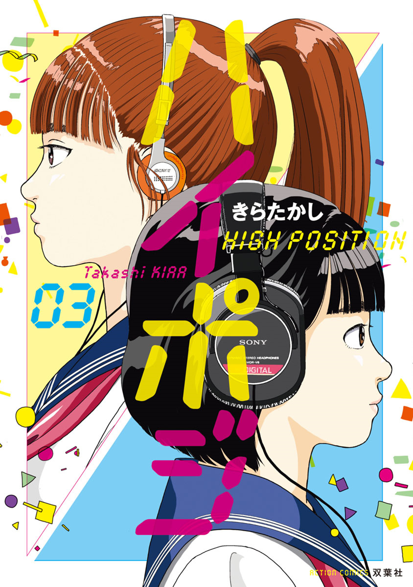 High Position Chapter 16 page 1 - Chapter 16: Suki Tokimeki to Kisu