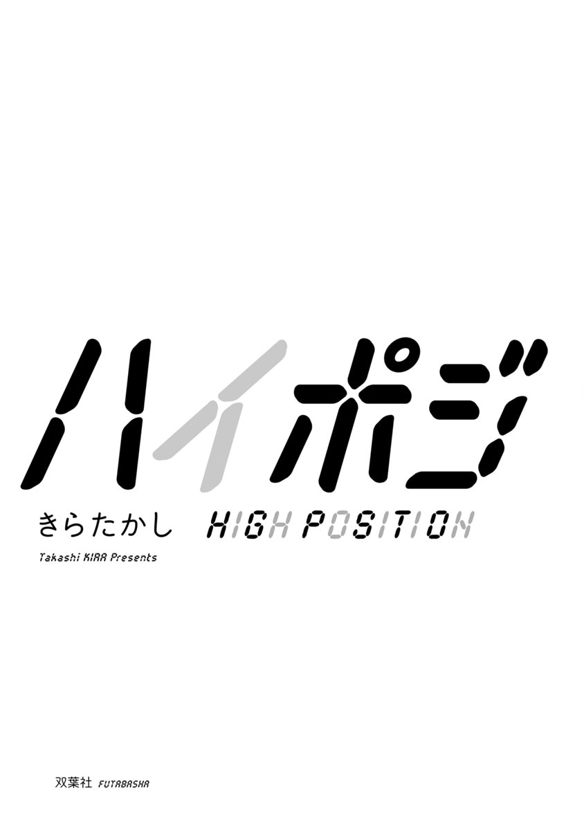 High Position Chapter 16 page 2 - Chapter 16: Suki Tokimeki to Kisu