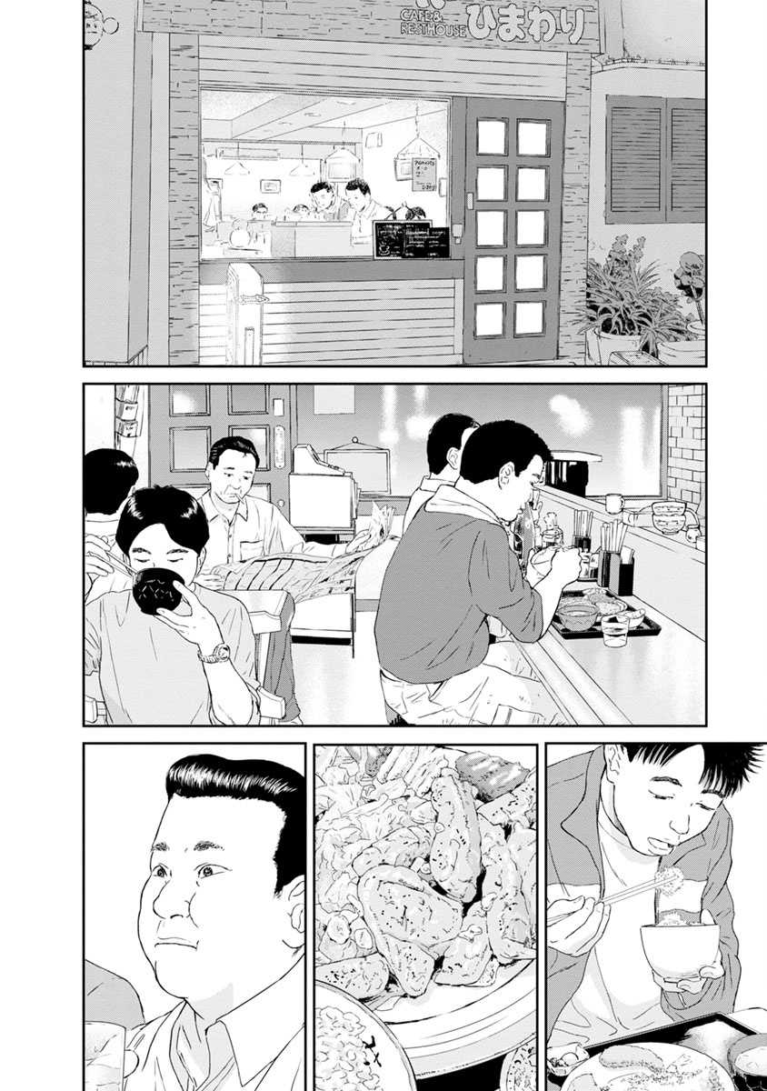 High Position Chapter 17 page 2 - Chapter 17: Sweet Memories