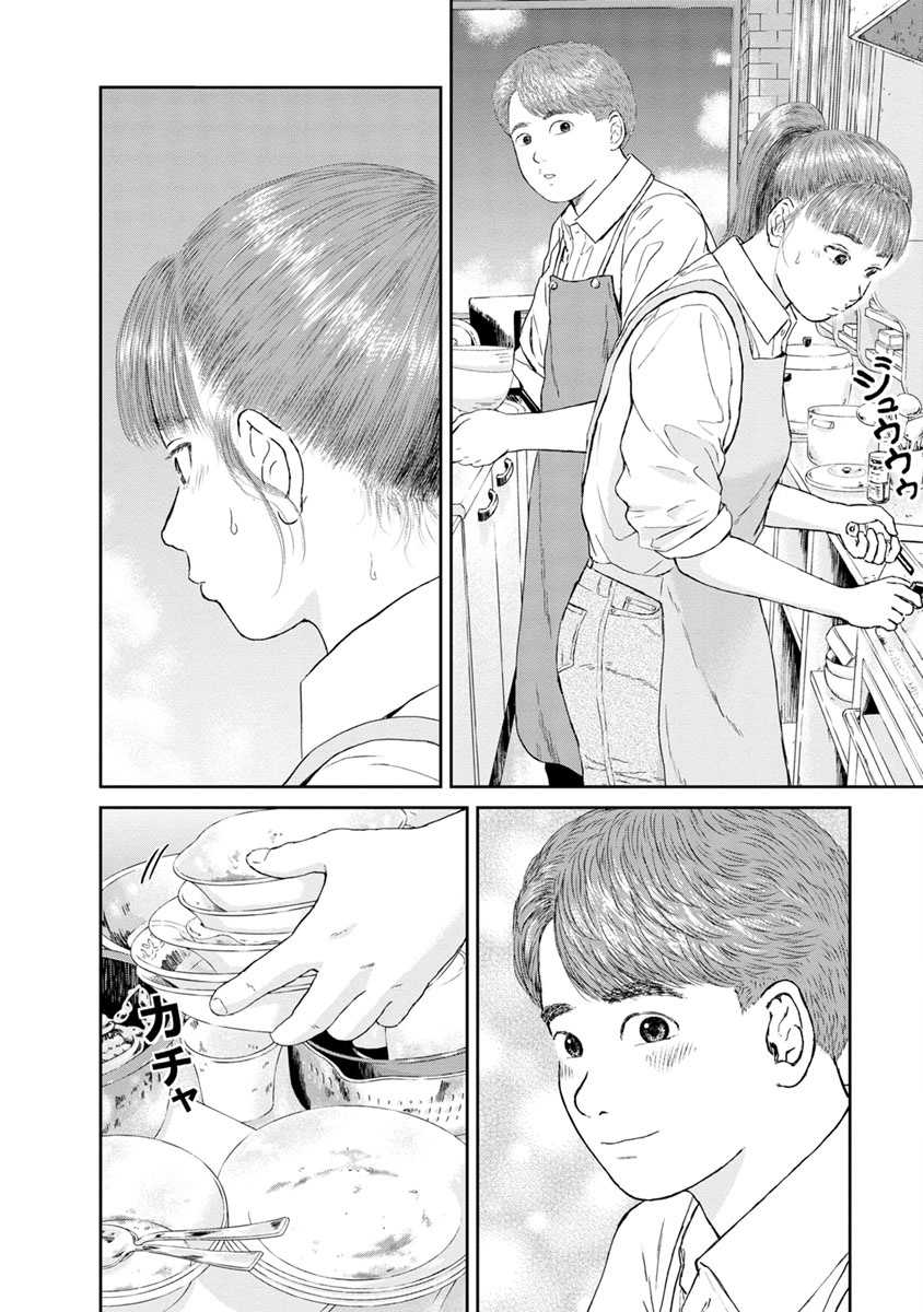 High Position Chapter 17 page 4 - Chapter 17: Sweet Memories