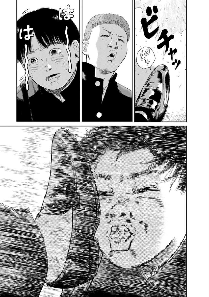 High Position Chapter 2 page 22 - Chapter 2: 86's World