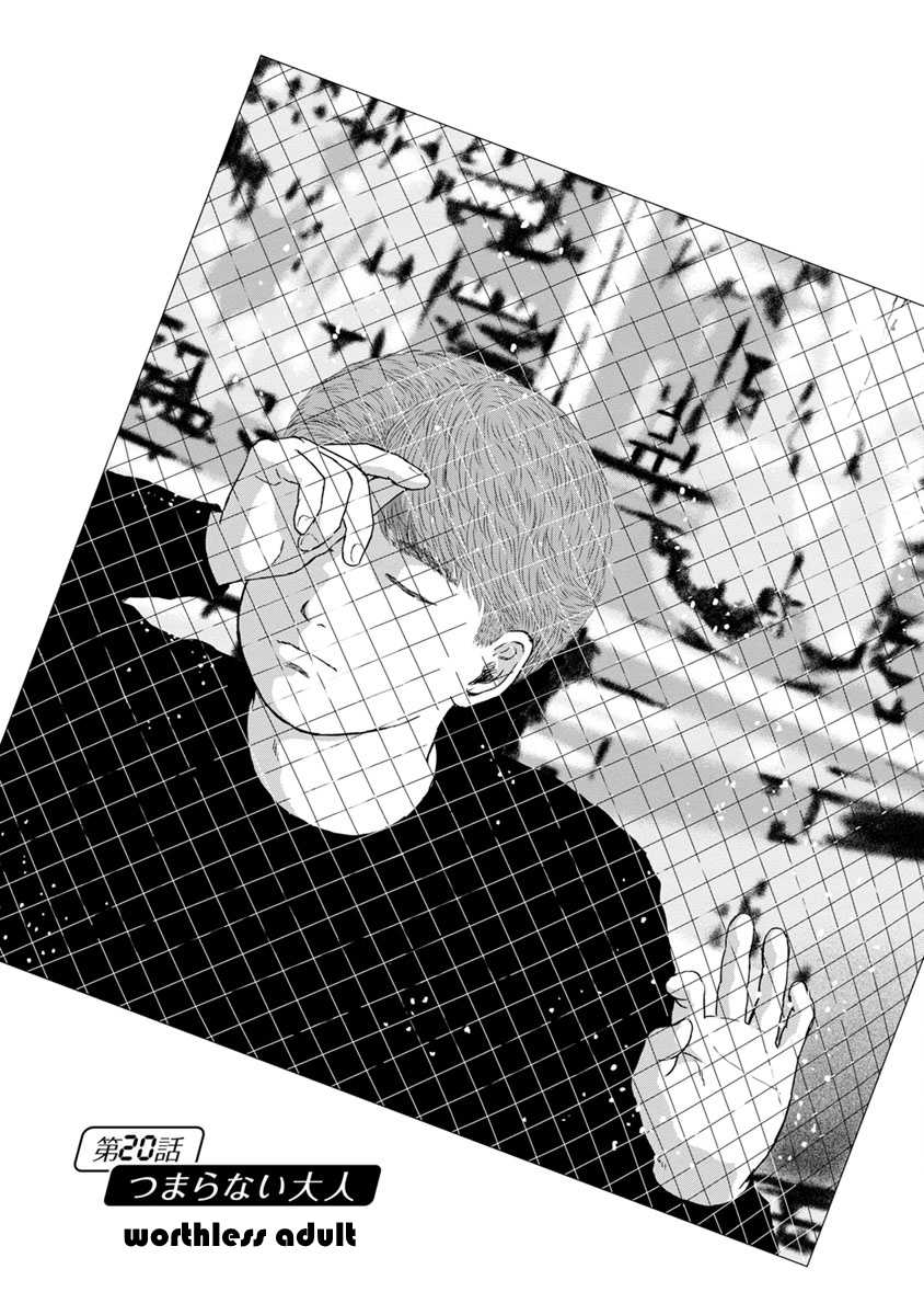 High Position Chapter 20 page 1 - Chapter 20: Tsumaranai Otona "Worthless Adult"