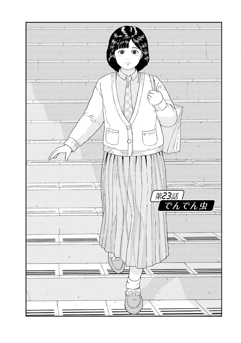 High Position Chapter 23 page 2 - Chapter 23: Dendenmushi