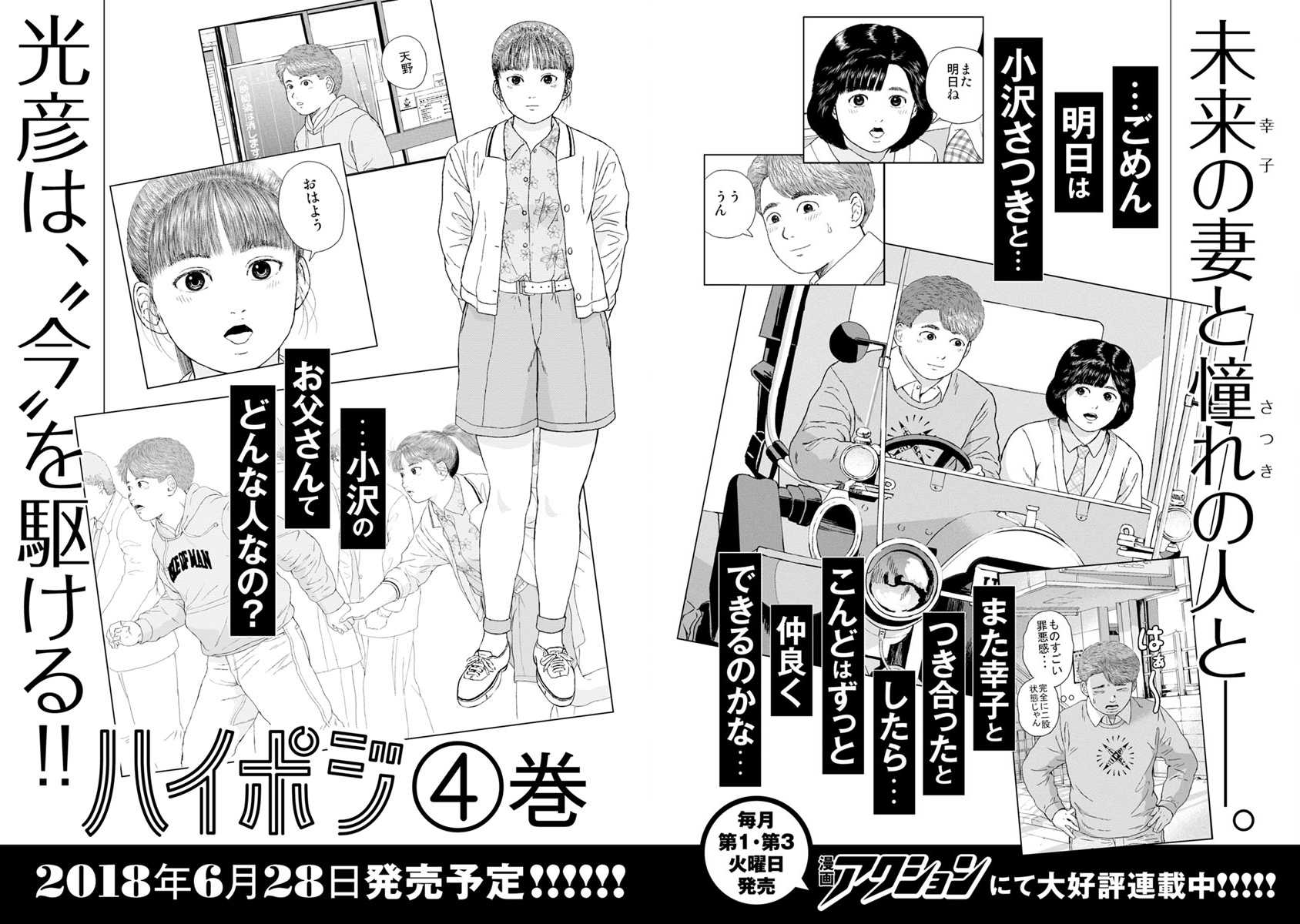 High Position Chapter 23 page 25 - Chapter 23: Dendenmushi