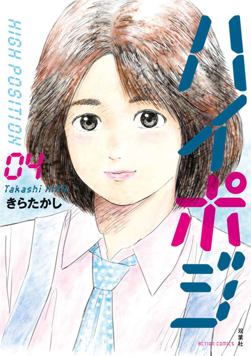 High Position Chapter 24 page 1 - Chapter 24: Himitsu no Date "Secret Date"