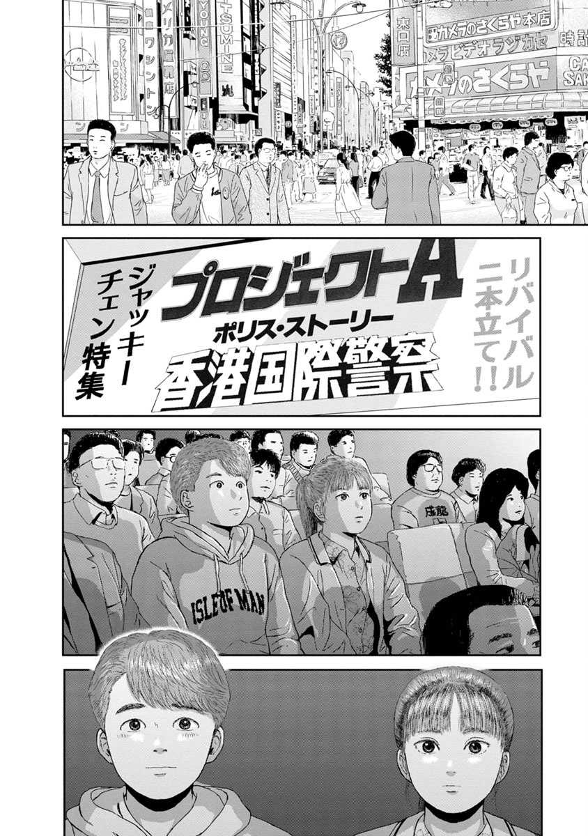 High Position Chapter 24 page 11 - Chapter 24: Himitsu no Date "Secret Date"