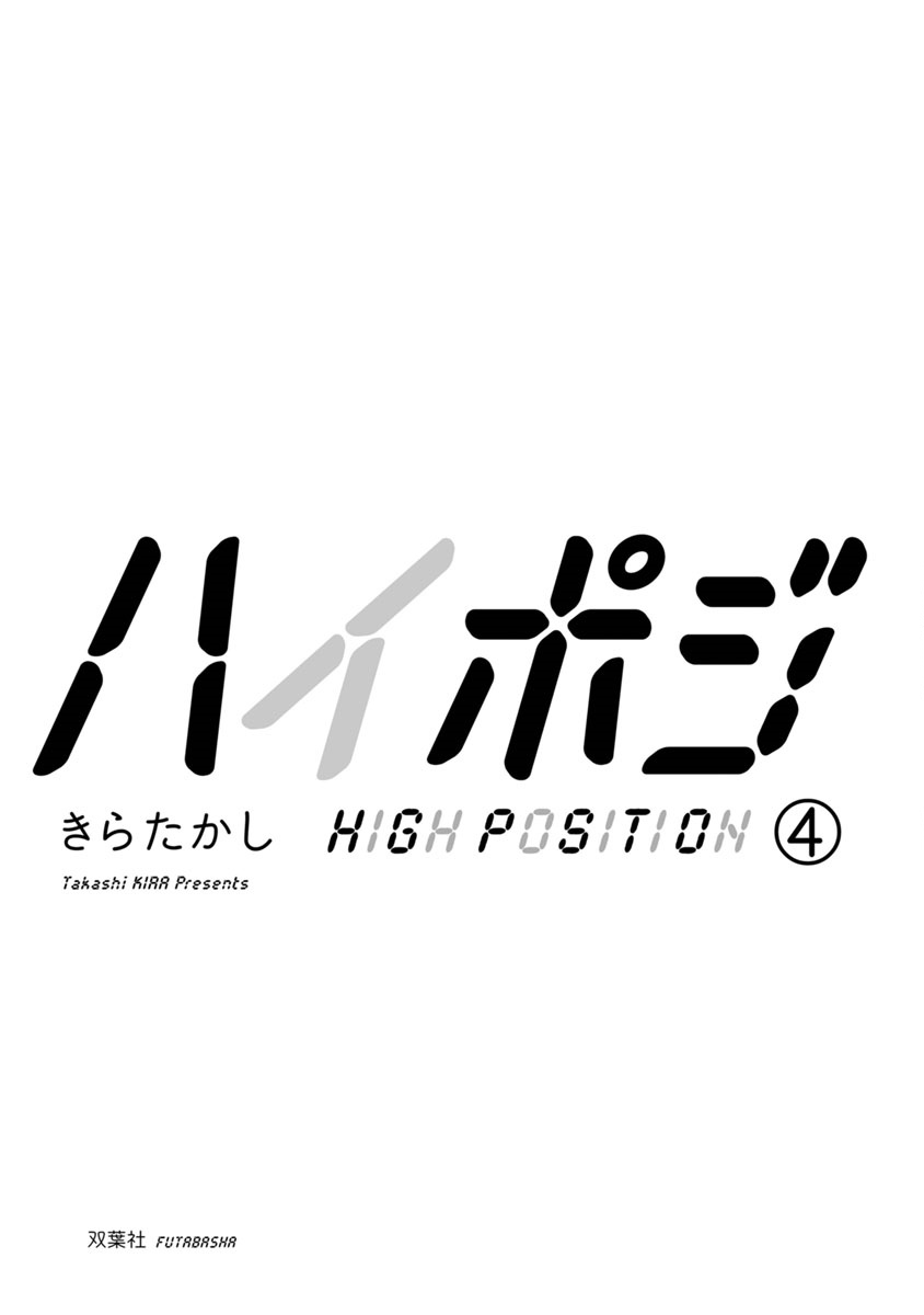 High Position Chapter 24 page 2 - Chapter 24: Himitsu no Date "Secret Date"