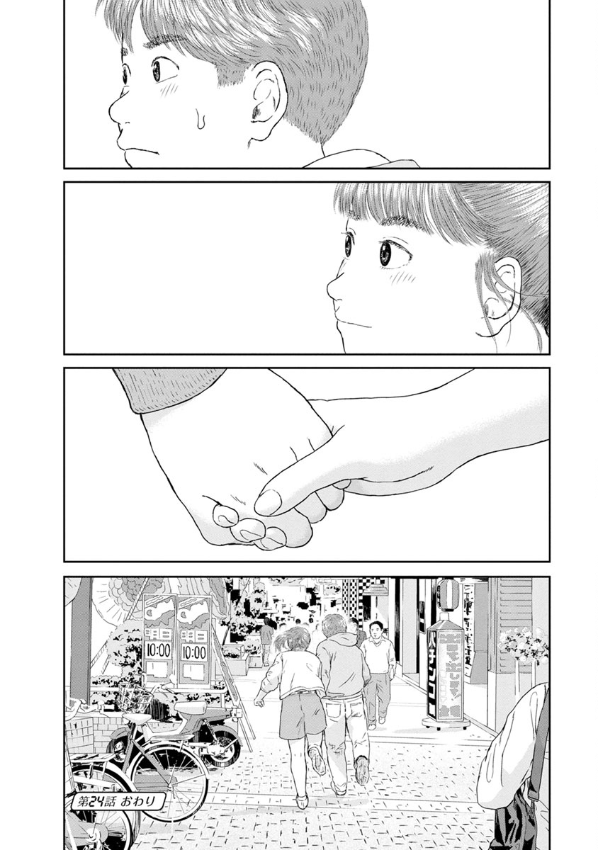 High Position Chapter 24 page 22 - Chapter 24: Himitsu no Date "Secret Date"