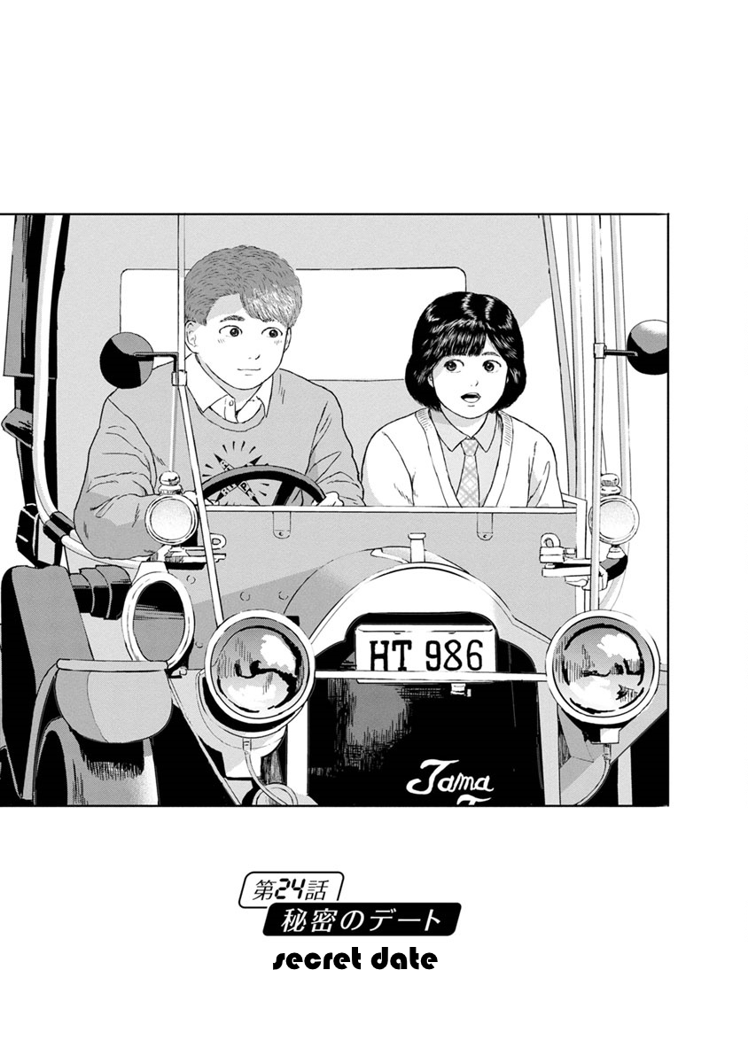 High Position Chapter 24 page 4 - Chapter 24: Himitsu no Date "Secret Date"