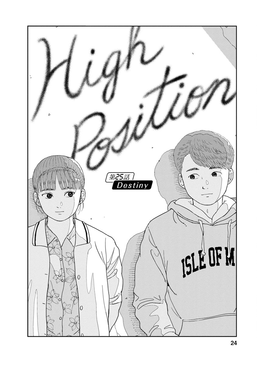 High Position Chapter 25 page 2 - Chapter 25: Destiny