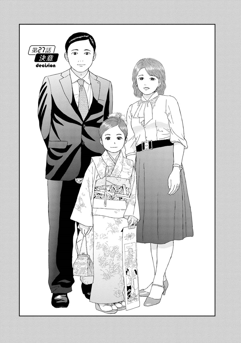 High Position Chapter 27 page 1 - Chapter 27: Ketsui "Determination"