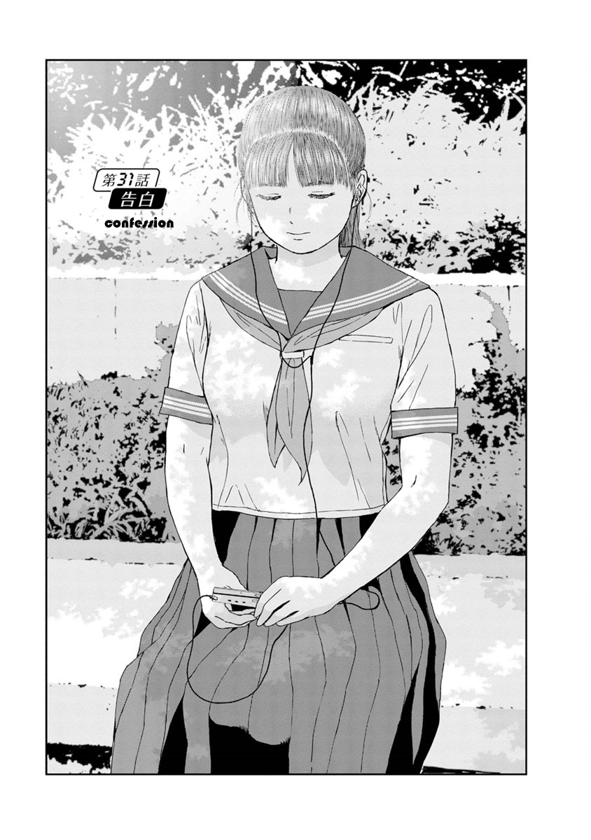 High Position Chapter 31 page 1 - Chapter 31: Kokuhaku "Confession"